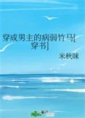 穿成男主的病弱竹马[穿书]