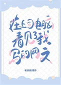 在上司电脑上看见了我写的网文