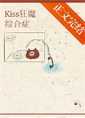 kiss狂魔综合征