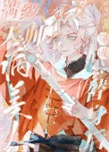 满级天师穿成病美人替身后