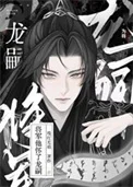 将军他怀了龙嗣