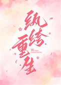 纨绔重生