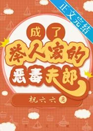 成了举人家的恶毒夫郎
