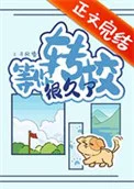 等你转校很久了