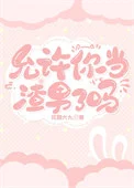 允许你当渣男了吗［快穿］