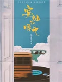 晏灿和晴也