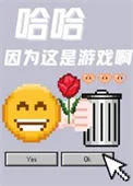 哈哈因为这是游戏啊