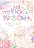 论圣父如何扮演痴情攻[快穿]