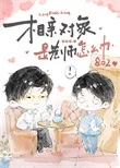相亲对象是老师怎么办