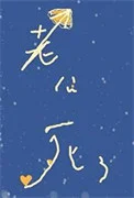 美人饲养的怪物老公