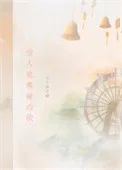 爱人他嘴硬心软