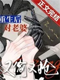 追老婆，但又偷又抢[重生]