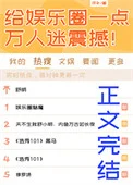 给娱乐圈一点万人迷震撼！