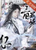 [三国]&ldquo;病弱&rdquo;谋士，战绩可查