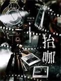 抬咖
