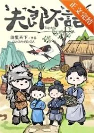 夫郎不语