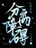 分离障碍[刑侦]