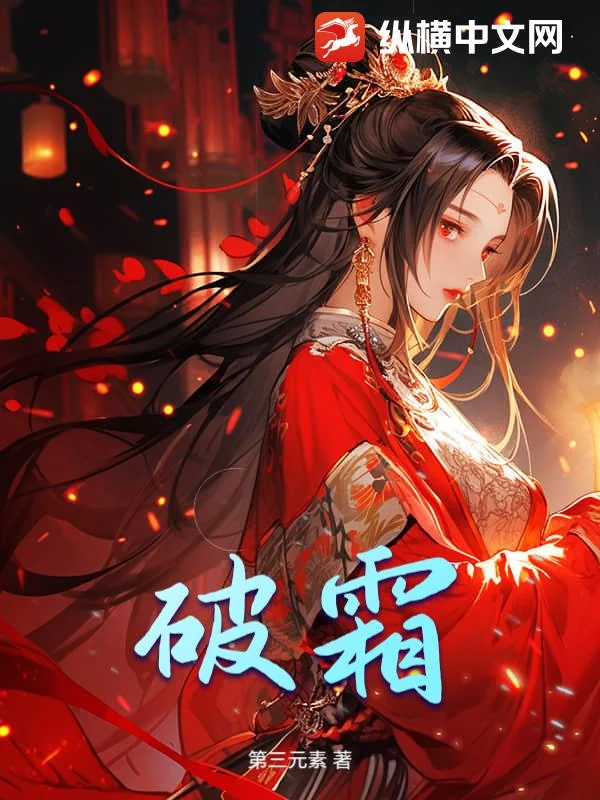 破霜