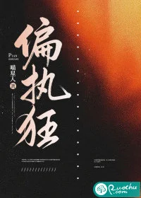 偏执狂