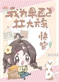 我为男配扛大旗[快穿]