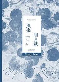 风来明月载[gb]