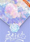 病态迷恋
