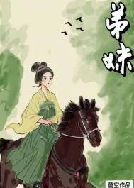 弟妹
