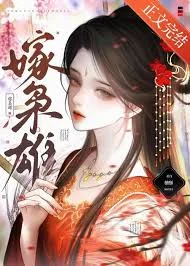 嫁枭雄