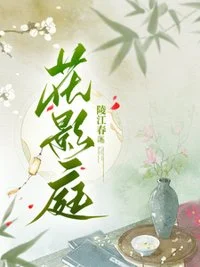花影庭