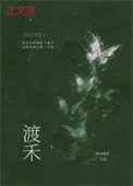 新婚有孕/渡禾