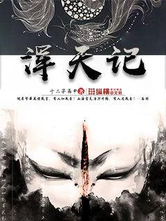 浑天记/山海碑歌