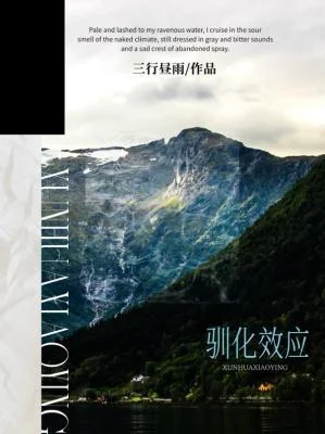 驯化效应