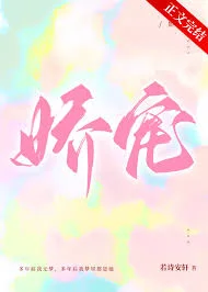 娇宠