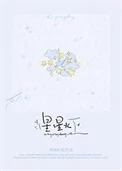 星星灯