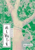 重生之十六岁再遇老婆/树与槲寄生