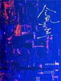 合规关系