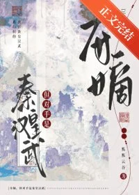 夺嫡，但对手是秦皇汉武