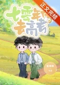 七零年代去高考