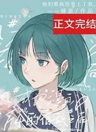 成为四个漫画男主的宿敌
