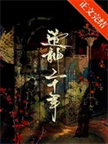 造神二十年
