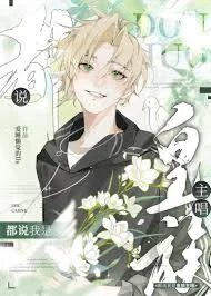选秀:都说我是皇族主唱
