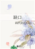 缺口