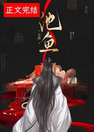 不做池鱼