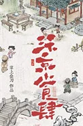 汴京小食肆