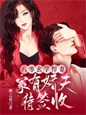 八零玄学悍妻，家有娇夫待签收