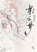 梨云梦