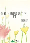 带着小男配改嫁了[六零]