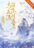 与反派解除情蛊后