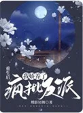 重生后，我娇养了疯批反派
