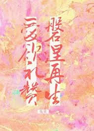 爱欲礼赞，涅槃再生